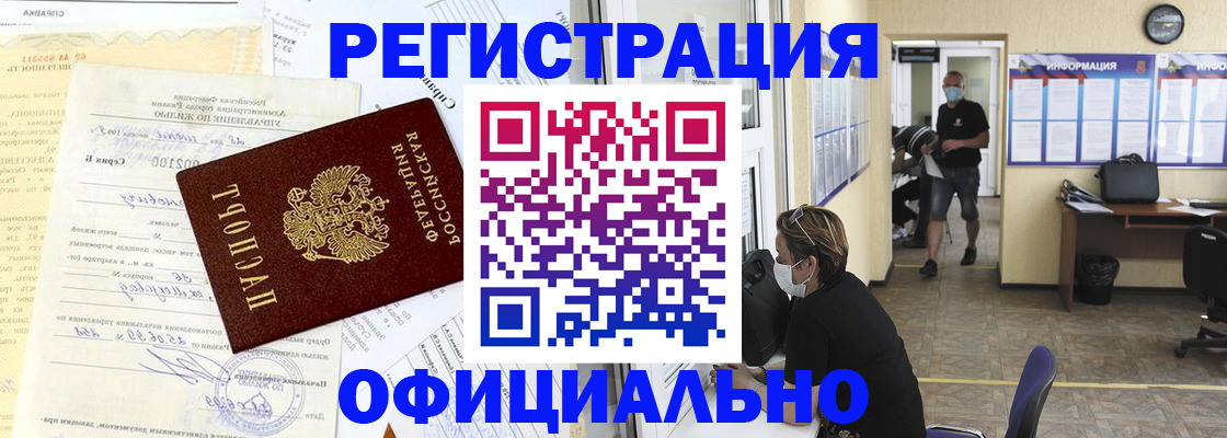 прописка для работы в Марий Эл