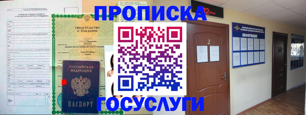 прописка законно в Марий Эл